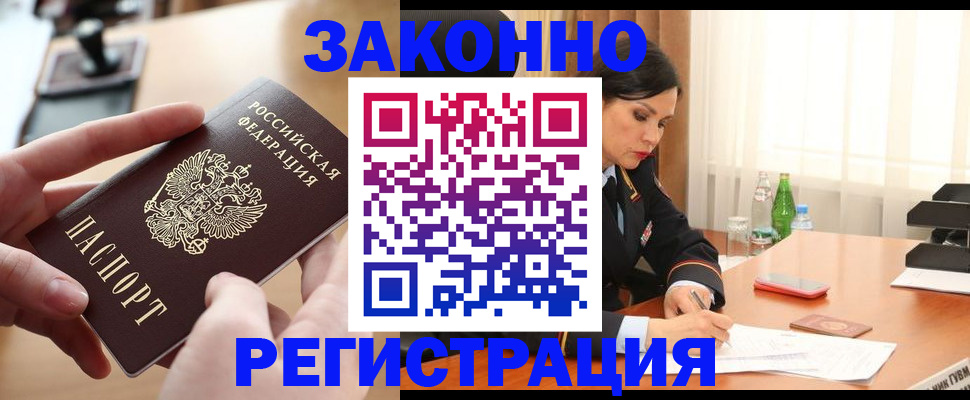 прописка ребенка в Волосово