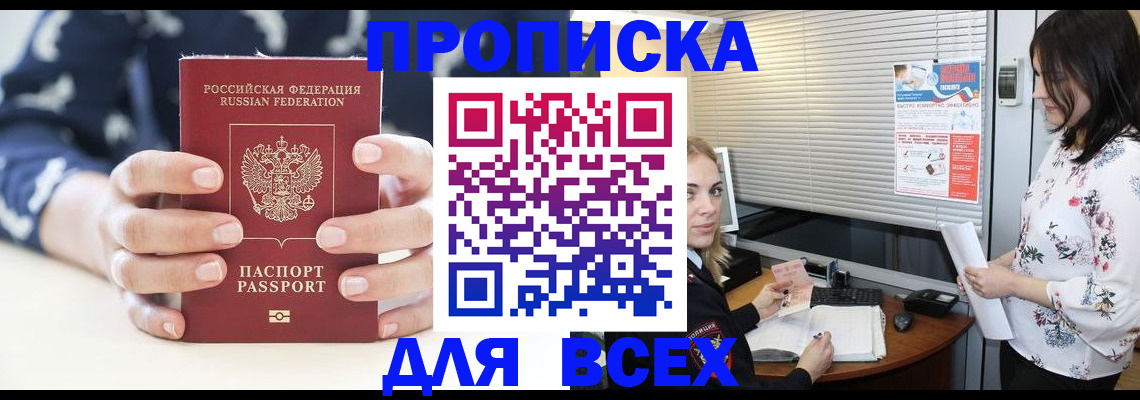 прописка 2025 в Волосово